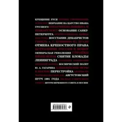 События, изменившие Россию (шрифтовая)