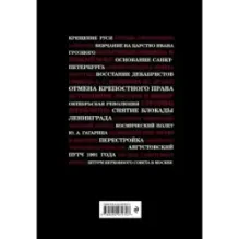 События, изменившие Россию (шрифтовая)