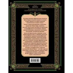 Всеобщая история географических открытий