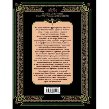 Всеобщая история географических открытий