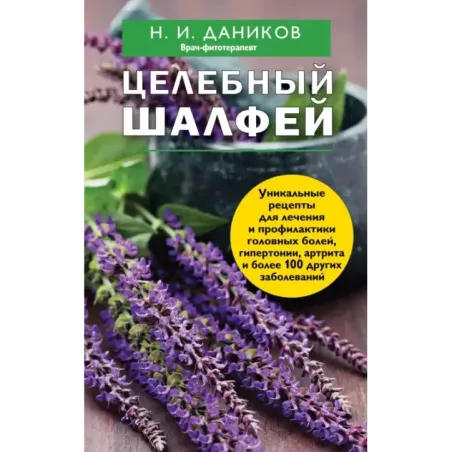 Эффективные народные средства лечения (3) (комплект)