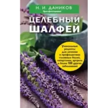 Эффективные народные средства лечения (3) (комплект)