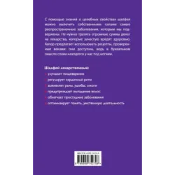 Эффективные народные средства лечения (3) (комплект)
