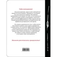 Управляй временем!