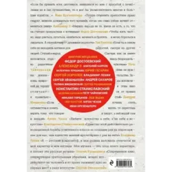 Великие русские, изменившие мир (шрифтовая)