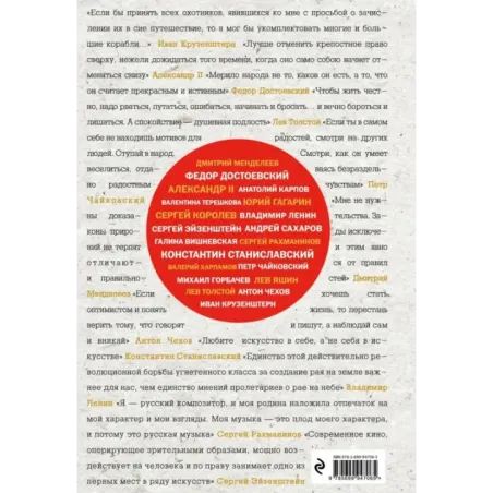 Великие русские, изменившие мир (шрифтовая)