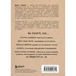 Послать все на ... или Парадоксальный путь к успеху и процветанию (нов. оформление)