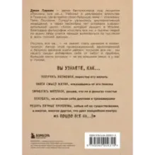 Послать все на ... или Парадоксальный путь к успеху и процветанию (нов. оформление)