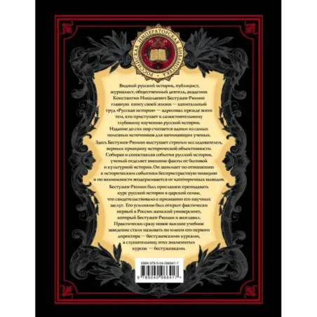 Русская история