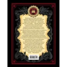 Русская история