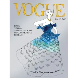 VOGUE. Альбом для раскрашивания (Голубой)