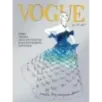 VOGUE. Альбом для раскрашивания (Голубой)