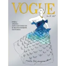 VOGUE. Альбом для раскрашивания (Голубой)