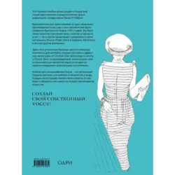 VOGUE. Альбом для раскрашивания (Голубой)