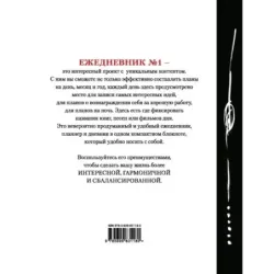 Сейчас! (Ежедневник №1, ч/б) 2-е издание