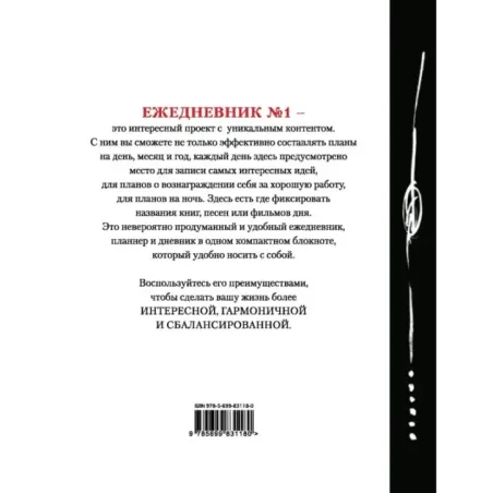 Сейчас! (Ежедневник №1, ч/б) 2-е издание