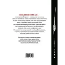 Сейчас! (Ежедневник №1, ч/б) 2-е издание