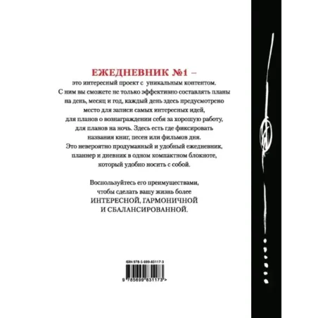 Сегодня! (Ежедневник №1, ч/б) 2-е издание