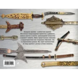 Холодное оружие мира (альбомный формат)