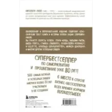 Думай и богатей