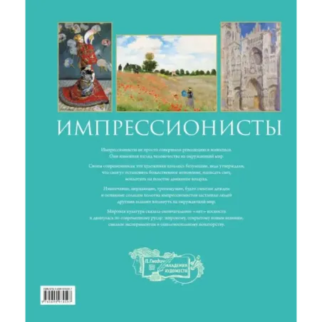 Импрессионисты. Новое оформление (Моне Кувшинки)