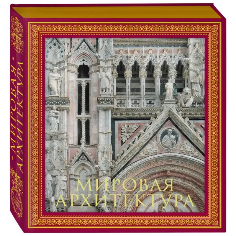 Мировая архитектура. Новое оформление (Собор Сан-Марко Венеция)