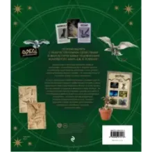 Волшебный мир Роулинг. Часть 2. Фантастические существа