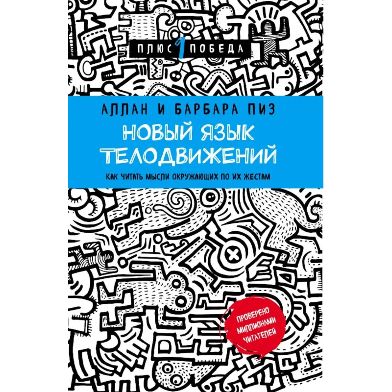 Новый язык телодвижений