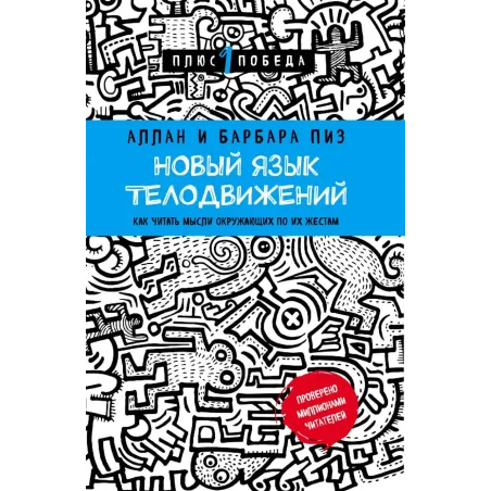 Новый язык телодвижений