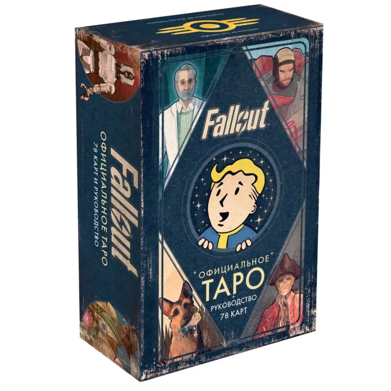 Официальное таро Fallout. 78 карт и руководство