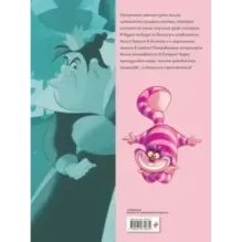 Алиса в стране чудес. Графический роман