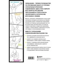 Action-манга. Полный курс для начинающих от Макото Сава и shoco