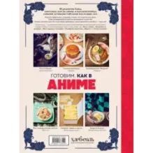 Готовим, как в аниме. Рецепты для настоящих отаку!
