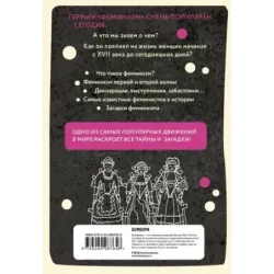 Феминизм в комиксах