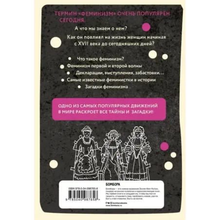 Феминизм в комиксах