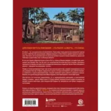 Far Cry. Слезы Эсперансы. Комикс