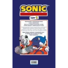 Sonic. Нежелательные последствия. Комикс. Том 1 (перевод от Diamond Dust и Сыендука)