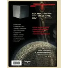 Техносвященники. Том второй