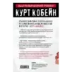 Курт Кобейн. Графический роман Курт Кобейн. Графический роман