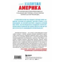Мой Капитан Америка. Мемуары внучки легендарного автора комиксов Джо Саймона