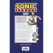 Sonic. Из ниоткуда. Комикс. Том 8 (перевод от Diamond Dust)