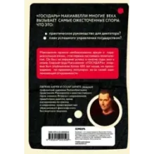 Макиавелли в комиксах