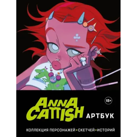 Anna Cattish. Артбук. Коллекция персонажей, скетчей, историй