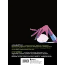 Anna Cattish. Артбук. Коллекция персонажей, скетчей, историй