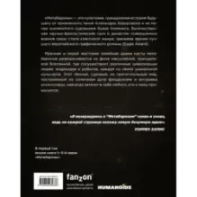 Метабароны. Том первый