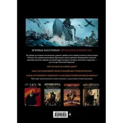 Черчилль. Биография в комиксах