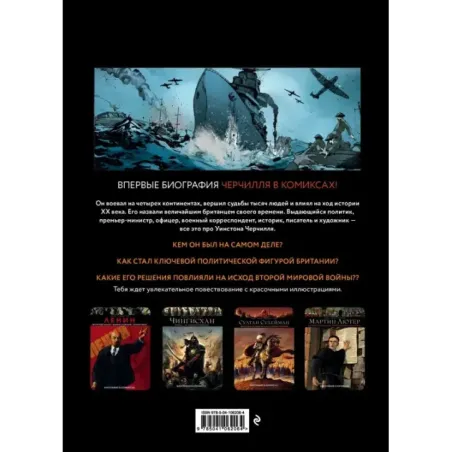 Черчилль. Биография в комиксах