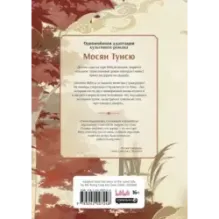 Благословение небожителей. Дунхуа. Том 1