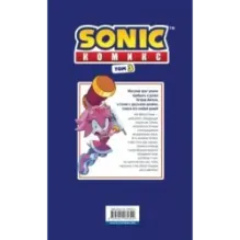 Sonic. Битва за Остров Ангела. Комикс. Том 3 (перевод от Diamond Dust и Сыендука)