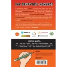 Как выжить в индустрии комикса. Советы от профессионалов